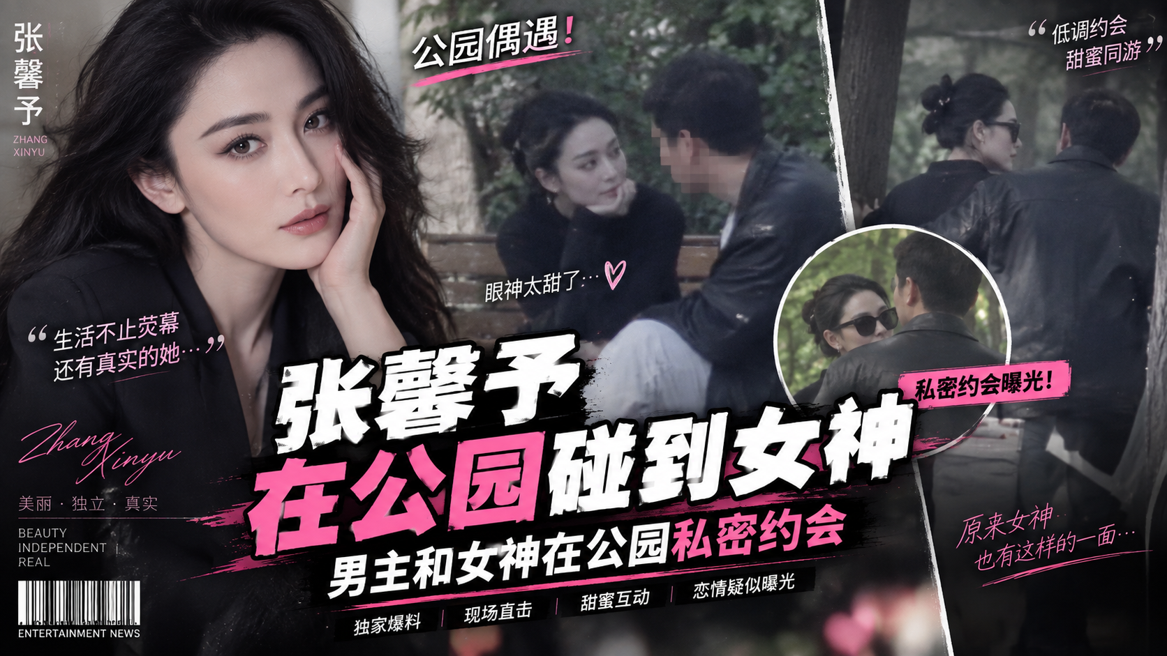 「明星换脸」—— 巨乳明星榨精  #张馨予 公园里女神被推到强行榨精