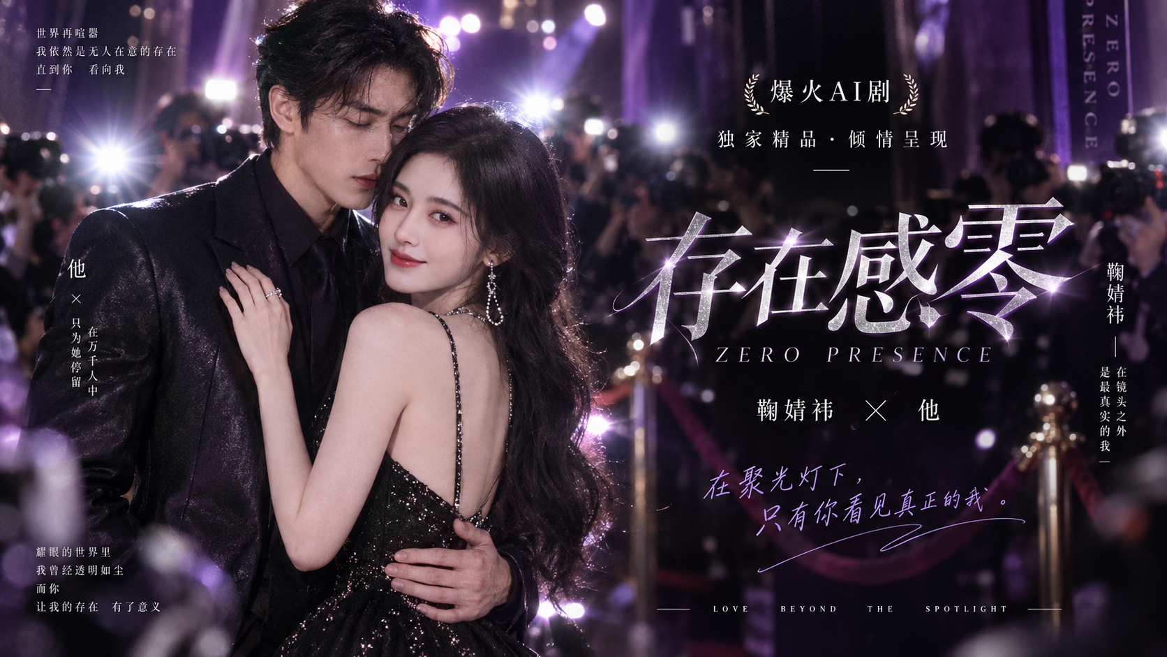 【明星AI】《存在感：零》更新第6集！鞠婧祎在她的豪宅竟还是无法幸免，莫名被大干一场。她该何去何从。