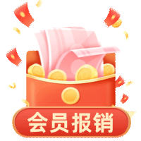 客服报销